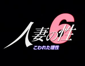 人妻・主婦,ドラマ,成人映画