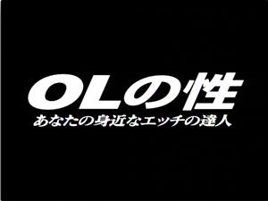 OL,Vシネマ,ドラマ