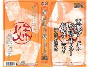 インディーズ,ベスト・総集編,素人,乱交